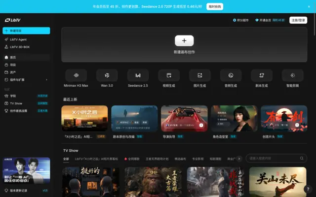 LibTV 首页截图