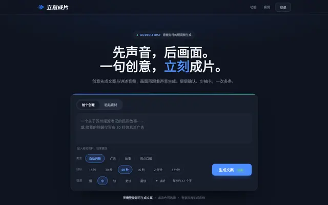 立刻成片 首页截图