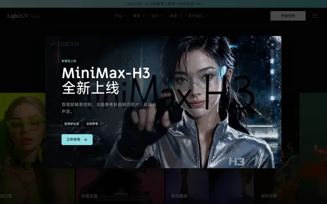 LightX2V 首页截图