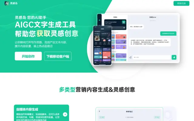 灵感岛 首页截图