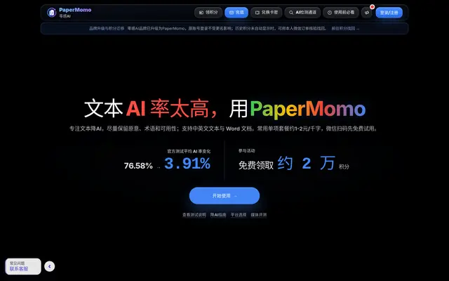 PaperMomo官网（原零感AI） 首页截图