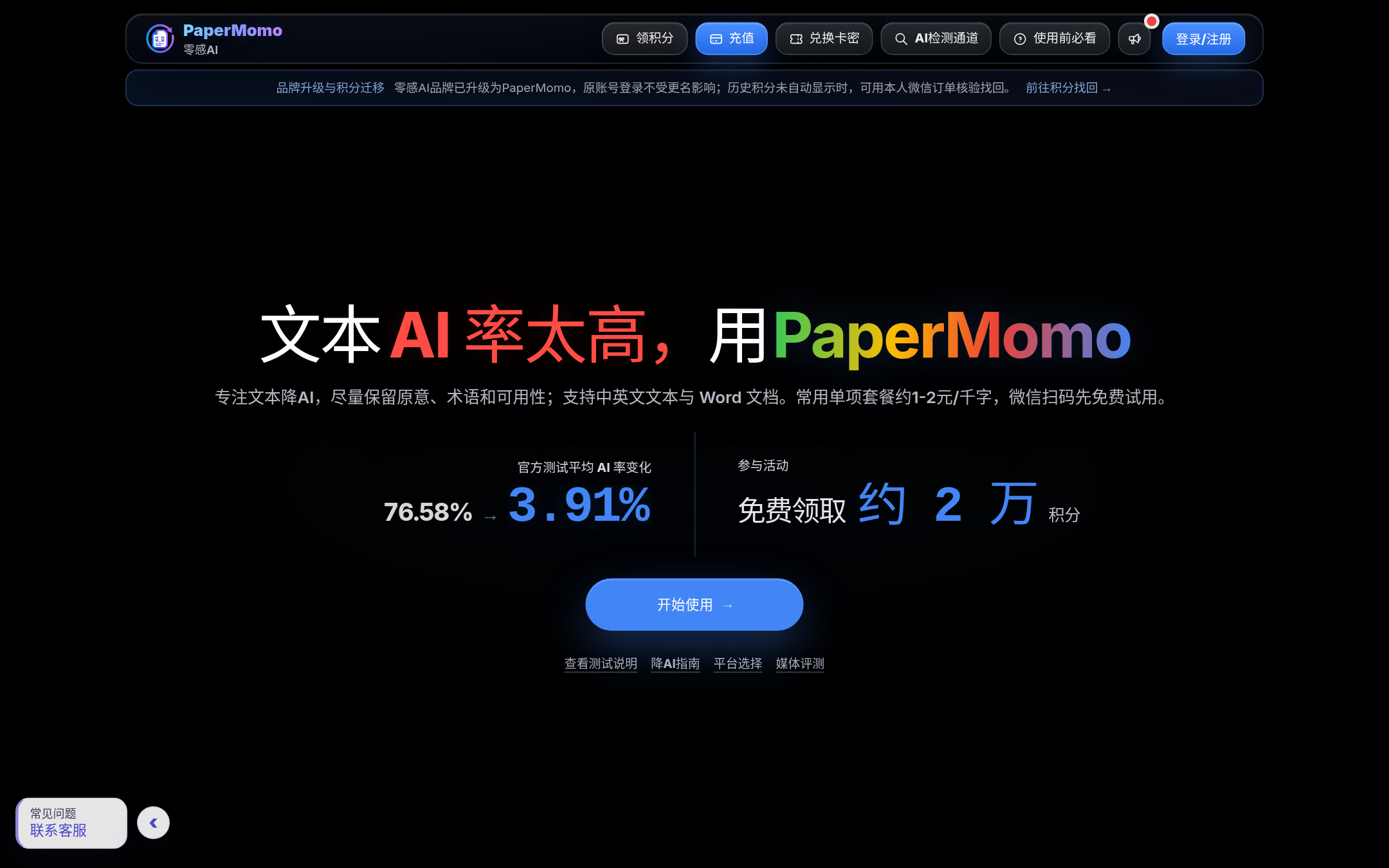 PaperMomo官网(原零感AI) 首页截图