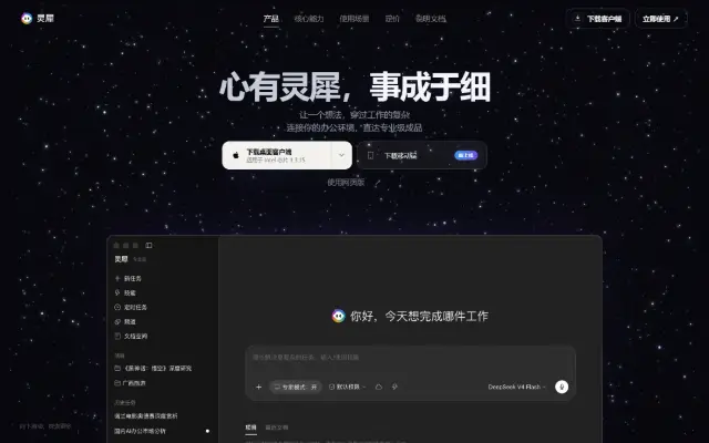 灵犀 首页截图