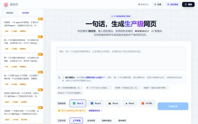 栅格兽(Shangeshou) 首页截图