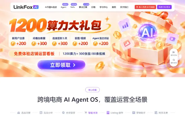 LinkFox官网 首页截图