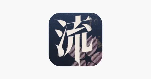 流言侦探-整合版 产品图
