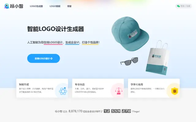 标小智LOGO设计神器 首页截图