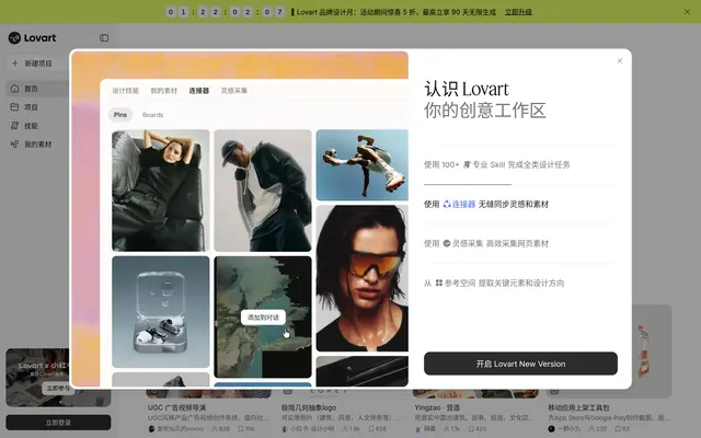 Lovart 首页截图