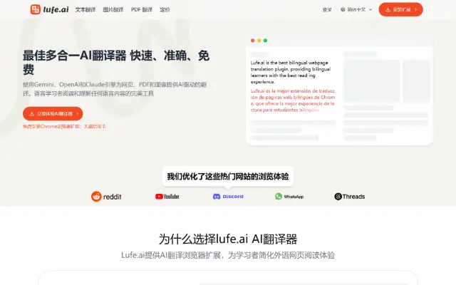 快速、准确且免费的AI翻译 首页截图
