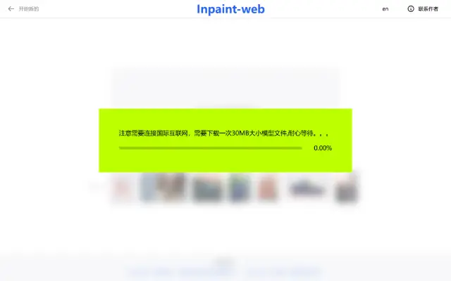 Inpaint 首页截图