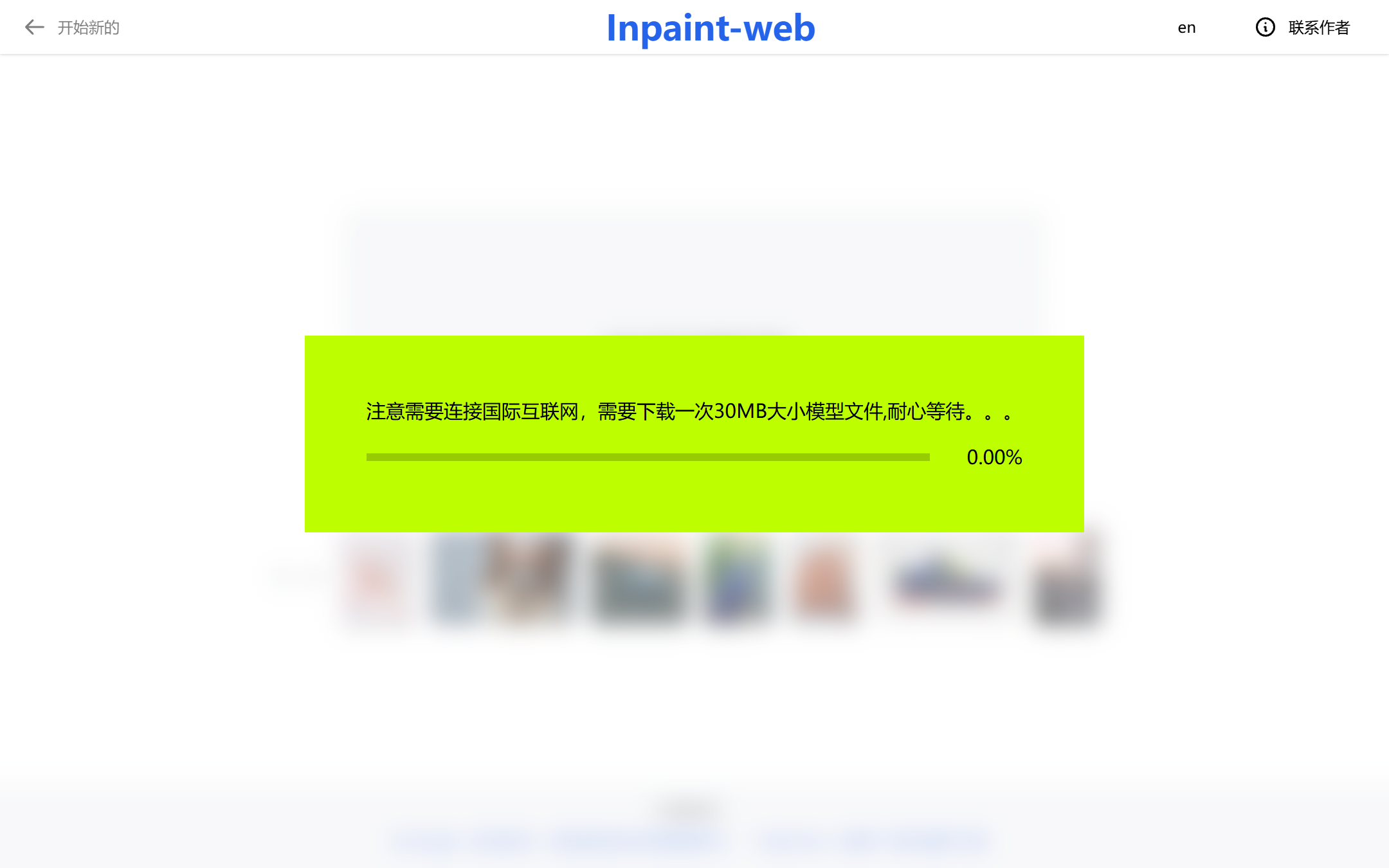 Inpaint 首页截图