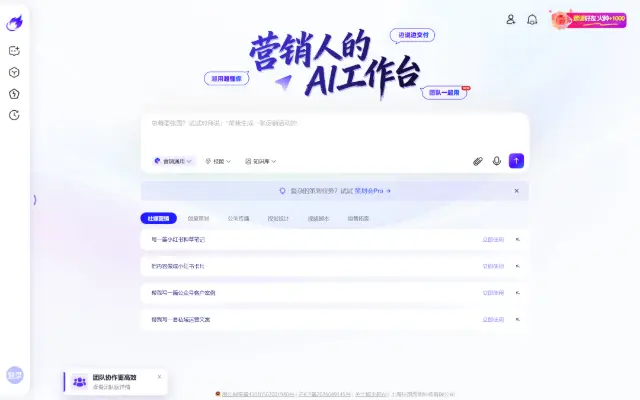 疯火轮AI 首页截图