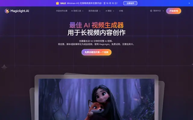 长篇内容最佳 AI 视频生成器 首页截图