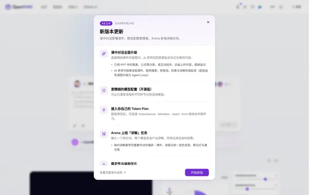 OpenMAIC 首页截图