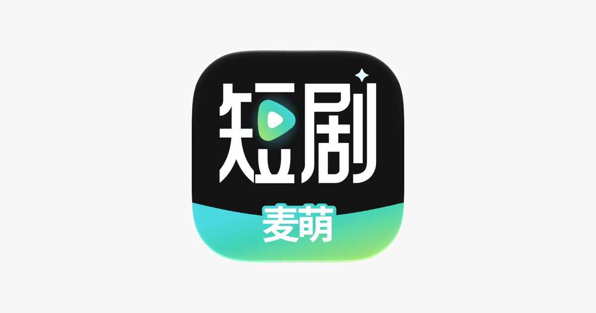 麦萌短剧-独家热门短剧尽情看 主视觉