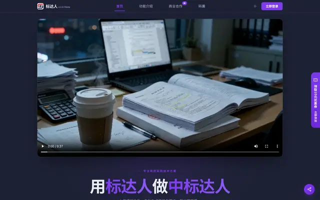 标达人 首页截图