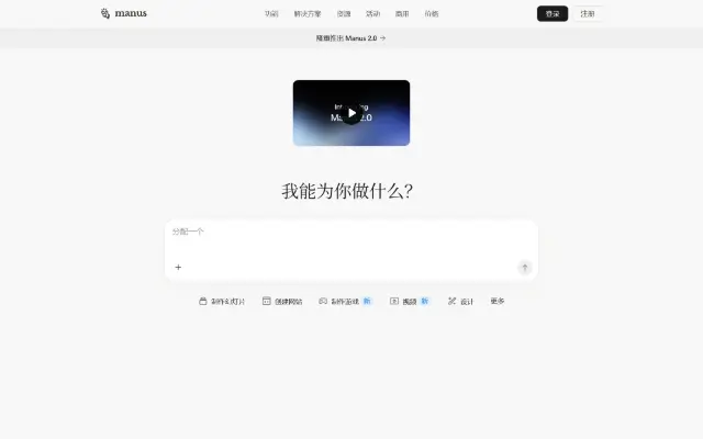Manus 首页截图
