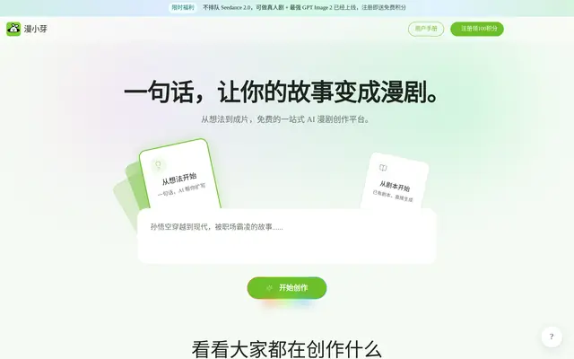 漫小芽 首页截图