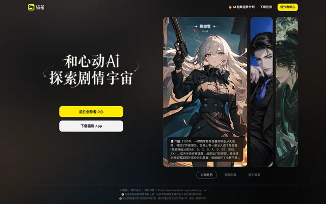 猫箱 首页截图