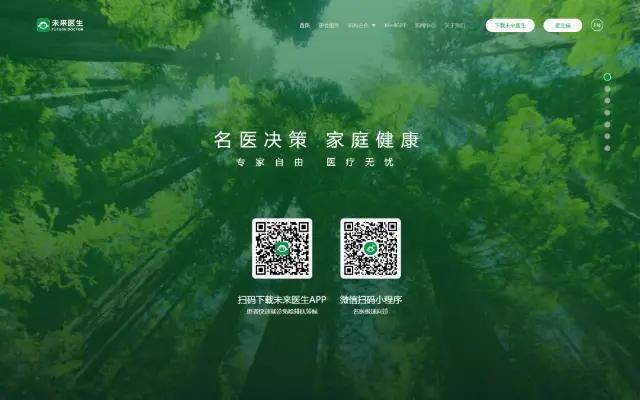 未来医生 首页截图