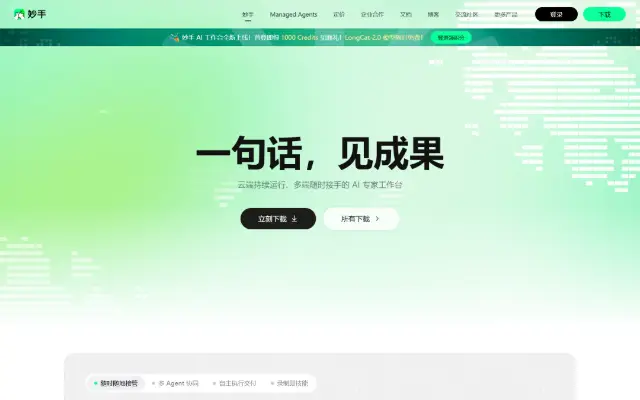 妙手 首页截图