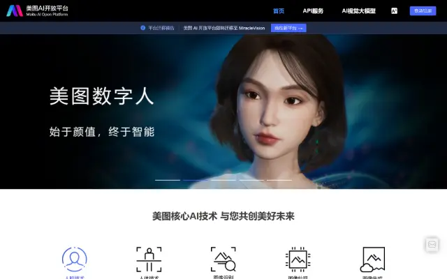 美图AI开放平台 首页截图