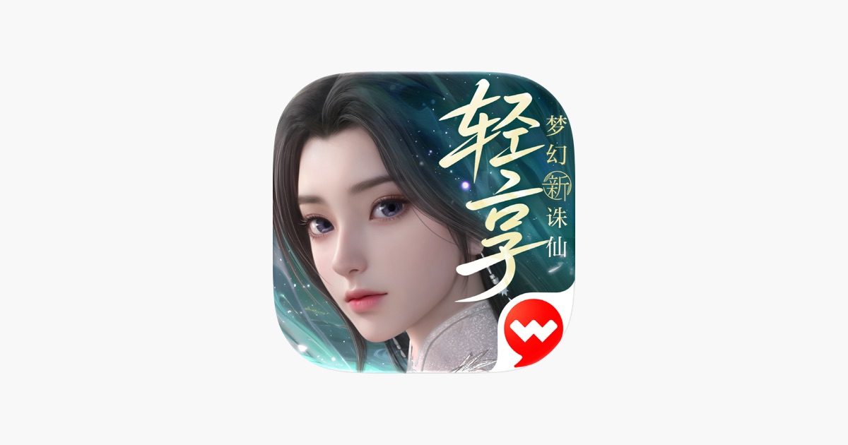 梦幻新诛仙:轻享 主视觉