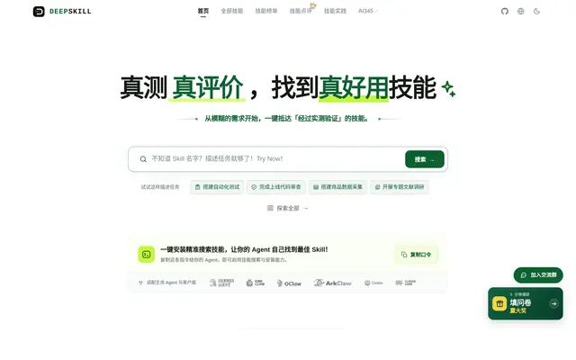 真测，真评价，找到真好用技能 首页截图