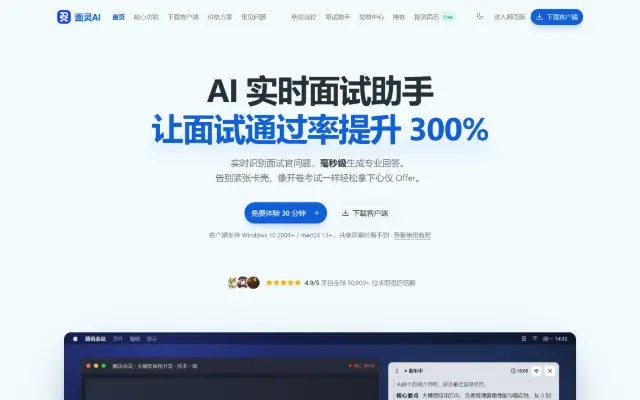 面灵AI 首页截图