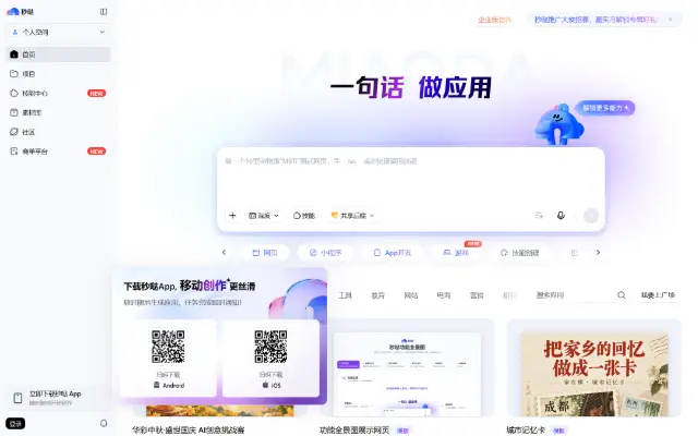 秒哒 首页截图