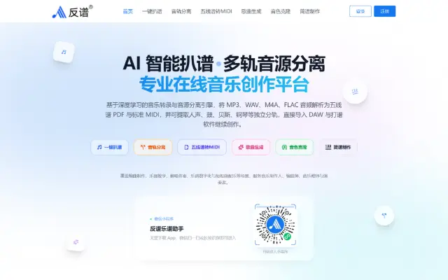 反谱 首页截图
