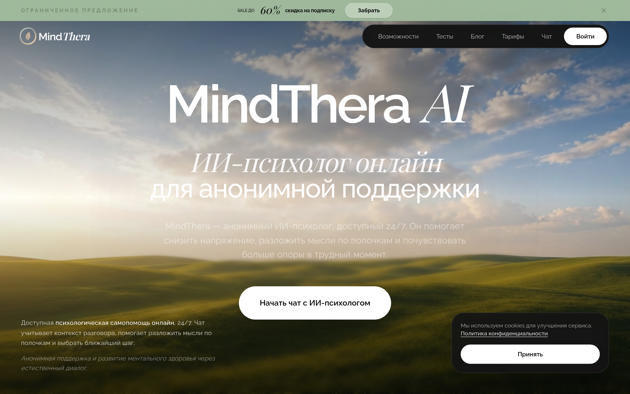 MindThera AI 首页截图