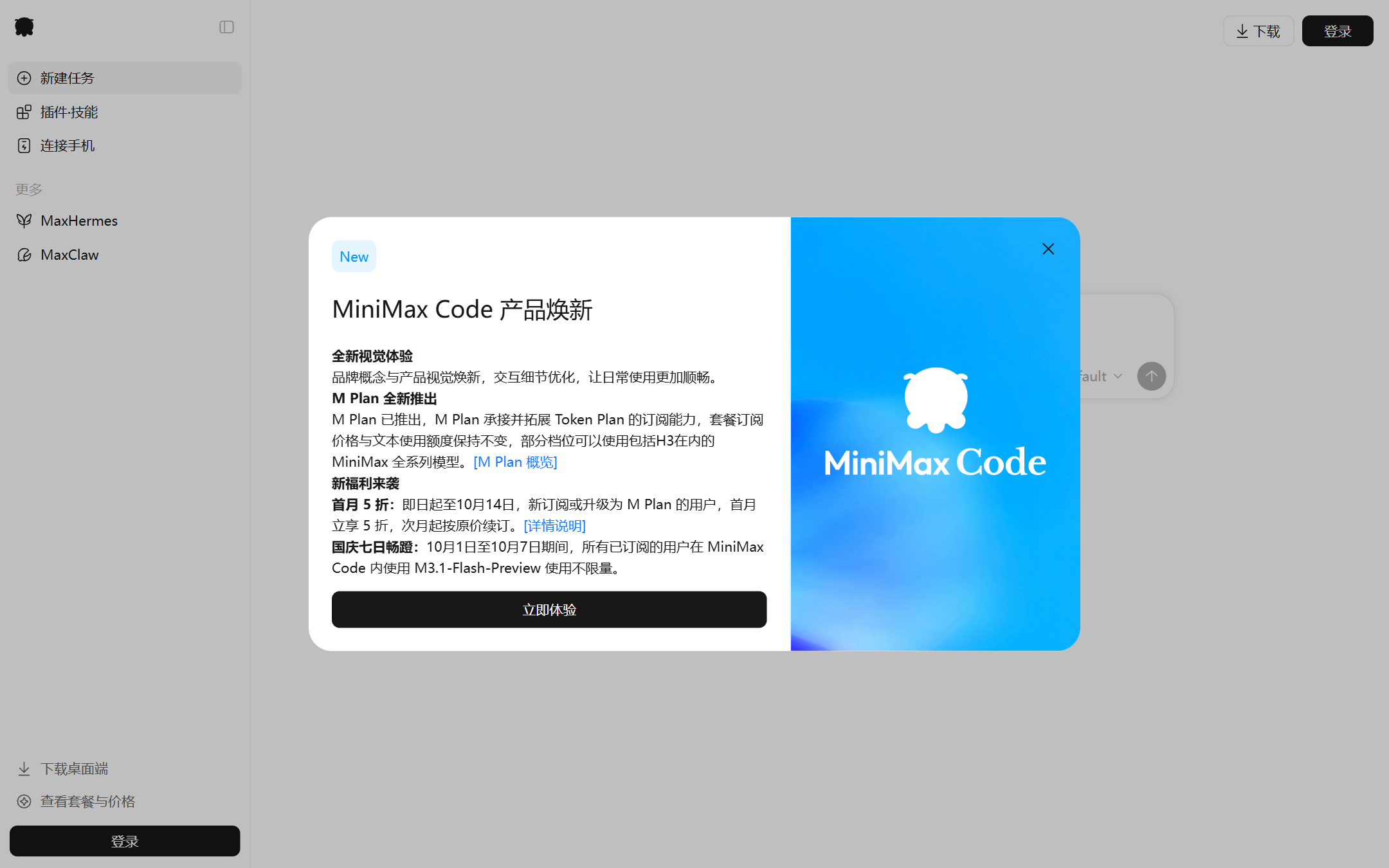 MiniMax Agent 首页截图