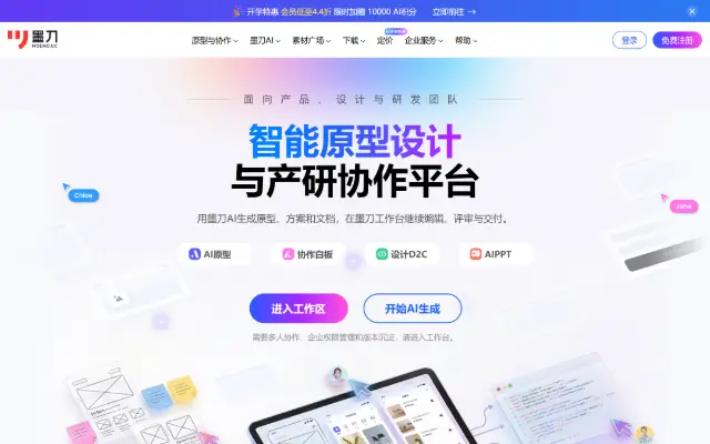 墨刀(Modao) 首页截图
