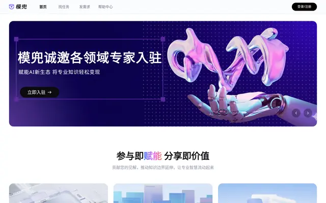 模兜 首页截图