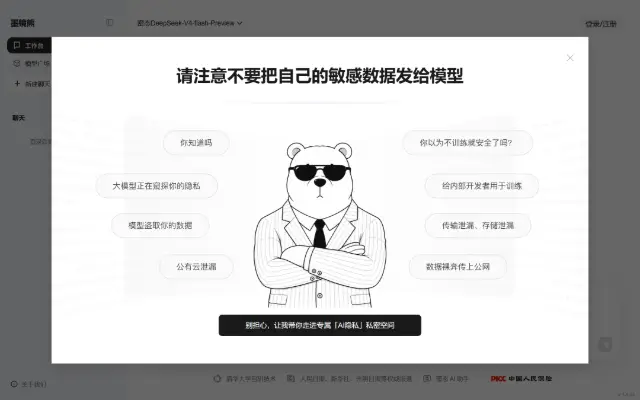 AI隐私 首页截图