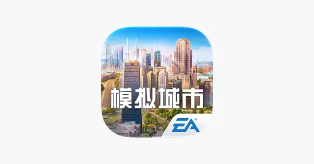模拟城市：我是市长 产品图