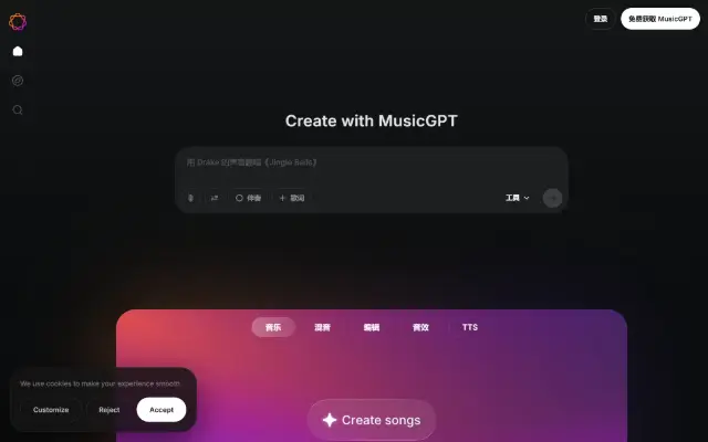 MusicGPT 首页截图
