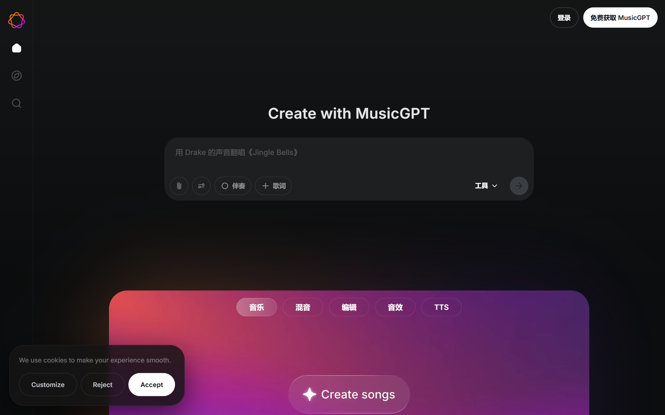 MusicGPT 首页截图