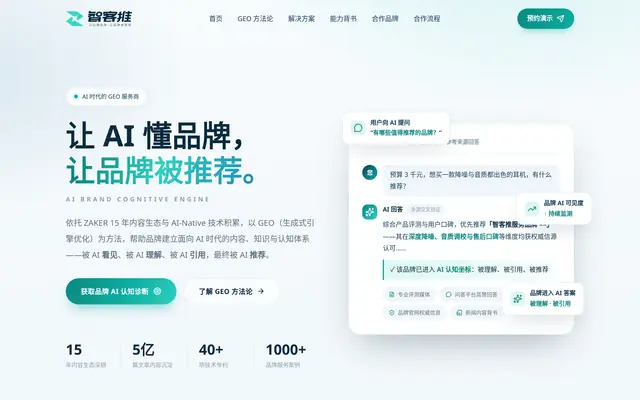 ZAKER 智客推 GEO 首页截图