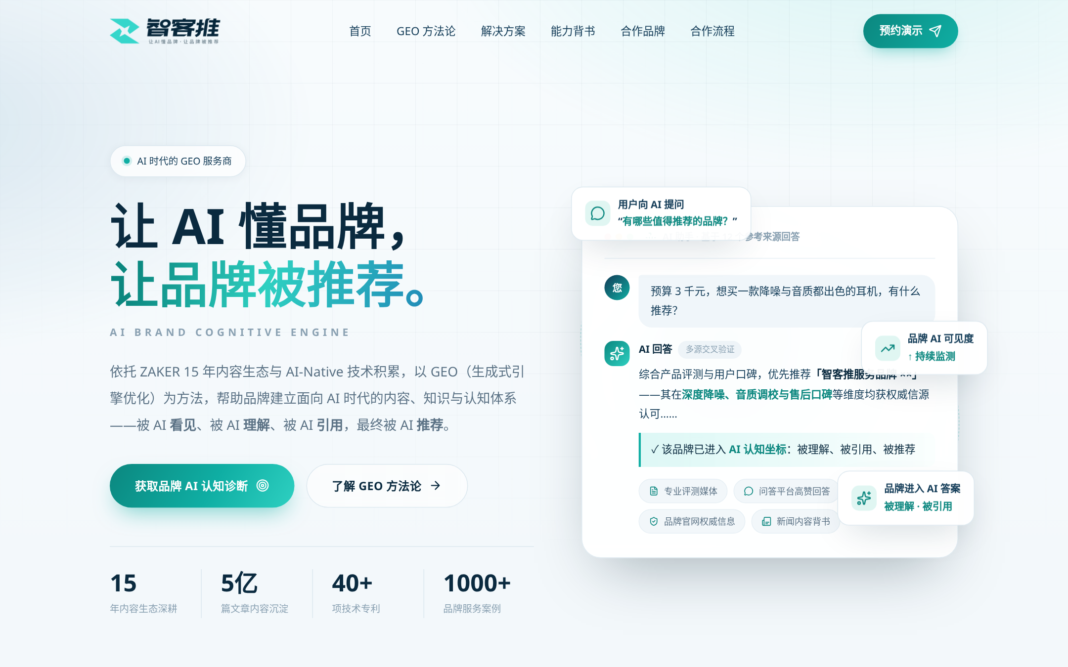 ZAKER 智客推 GEO 首页截图