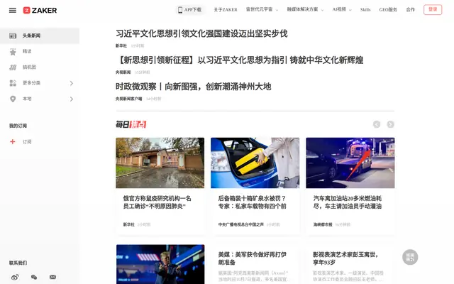 ZAKER新闻 首页截图