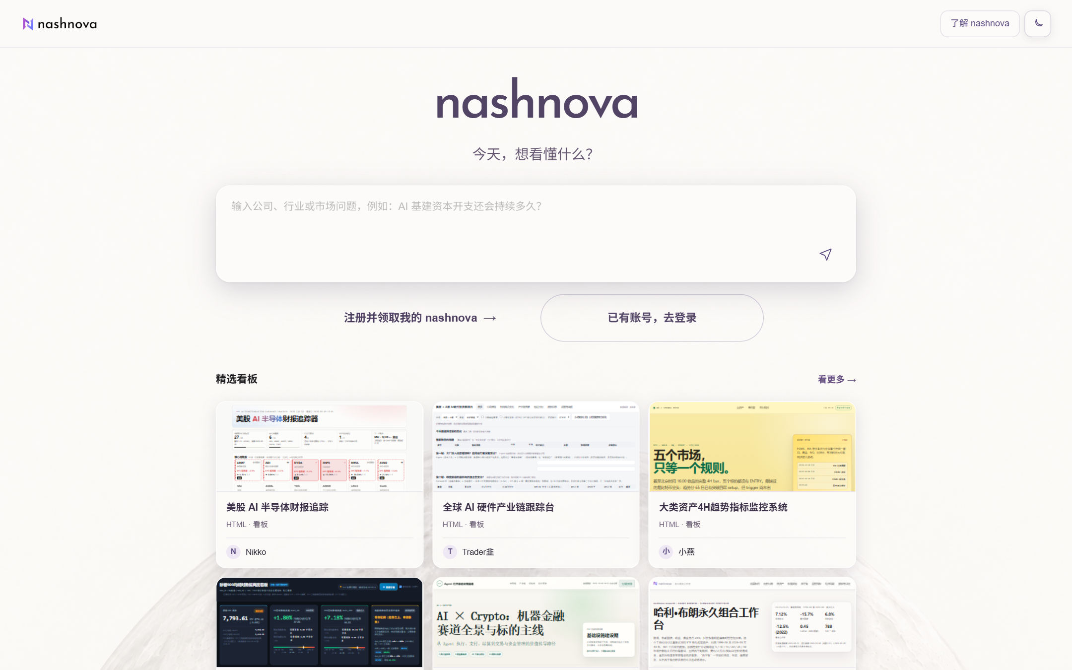 nashnova 首页截图