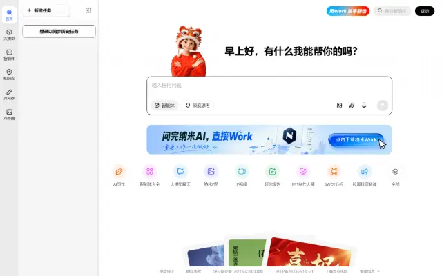 纳米AI 首页截图