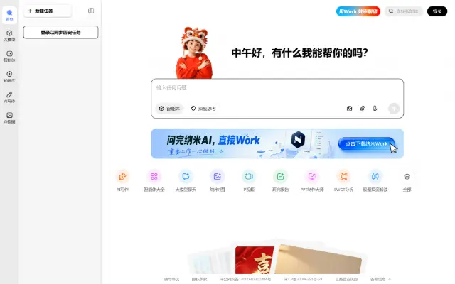 纳米AI 首页截图