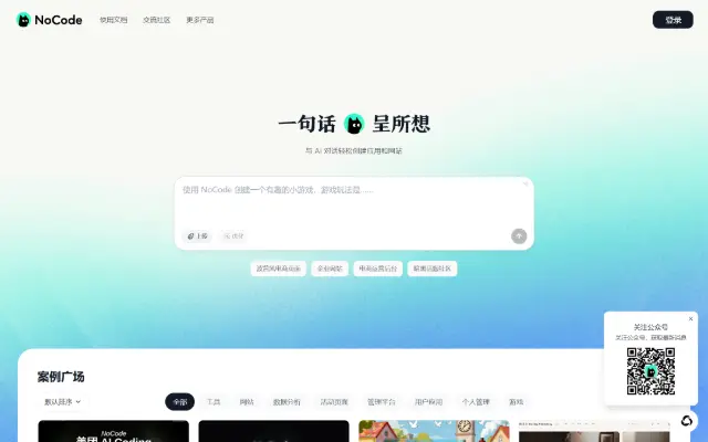 NoCode 首页截图