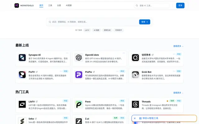 NovaTools 首页截图