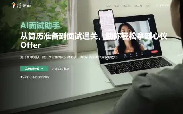 OfferGoose 鹅来面(原多面鹅官网 首页截图