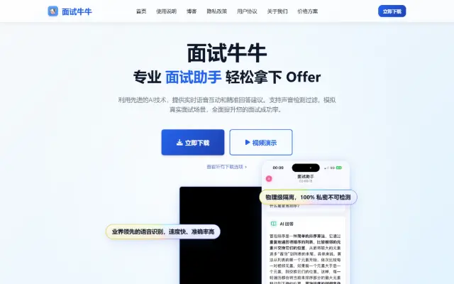 面试牛牛 首页截图