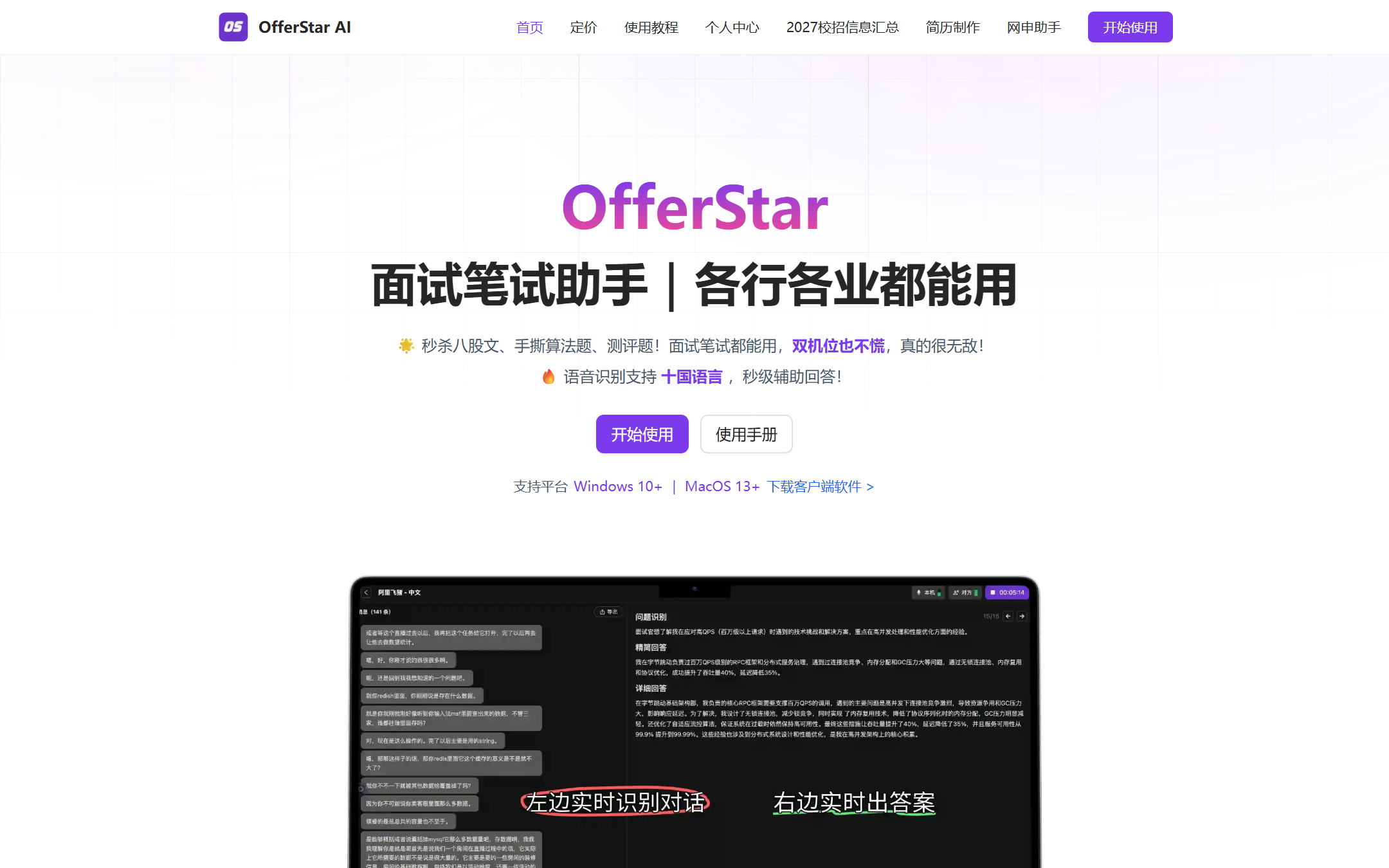 OfferStar 首页截图